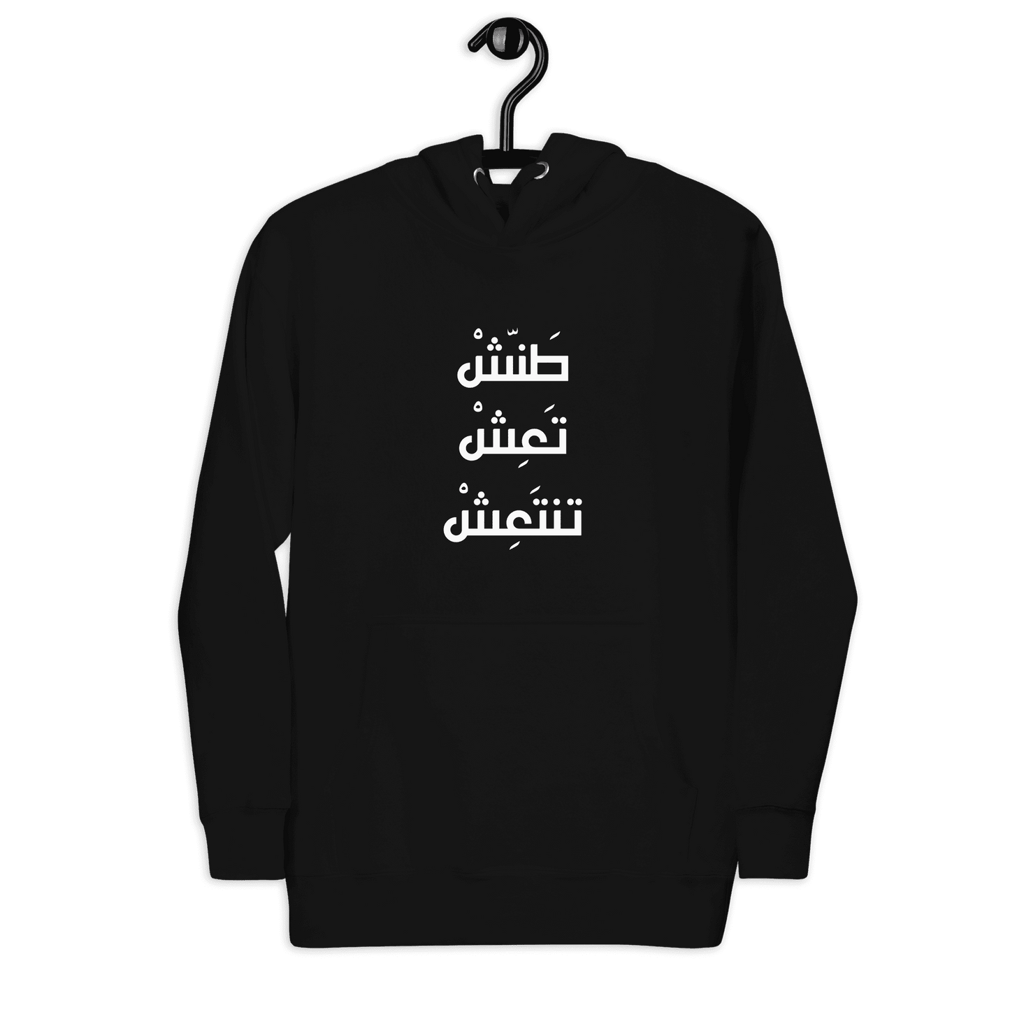 Tannish Ta3ish Tanta3ish Unisex Hoodie