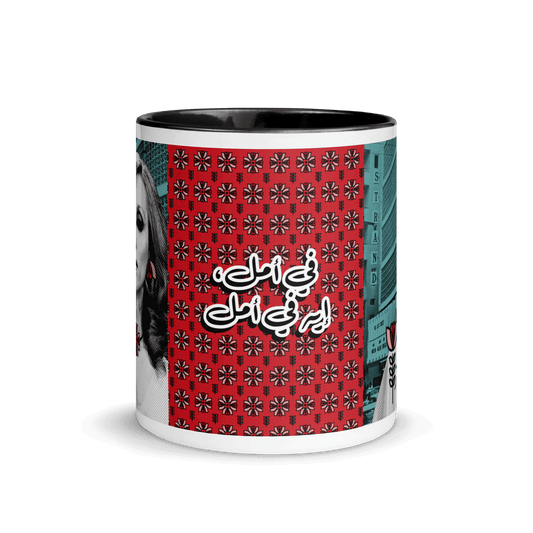 Lebanese Fairouz Fi Amal Mug