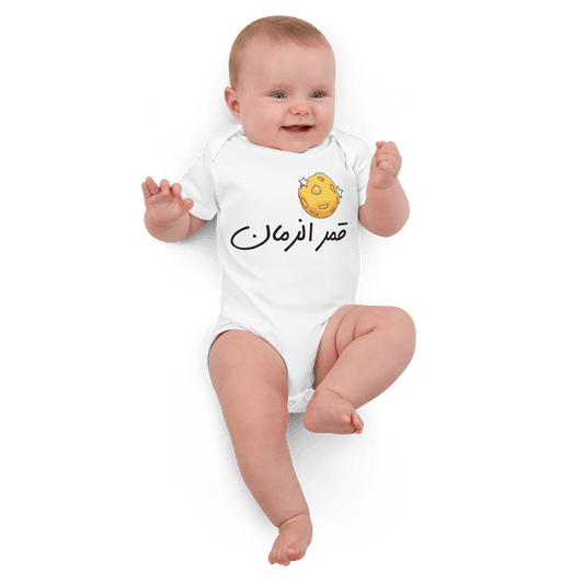 Amar Il Zammen Vegan Baby Bodysuit