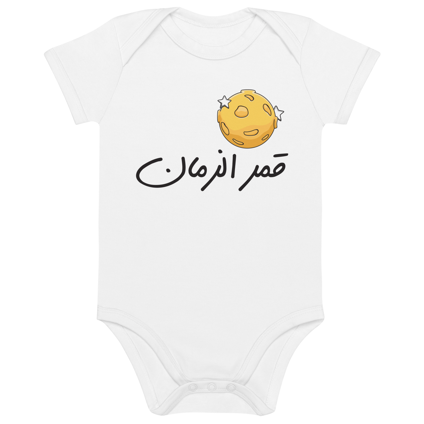 Amar Il Zammen Vegan Baby Bodysuit