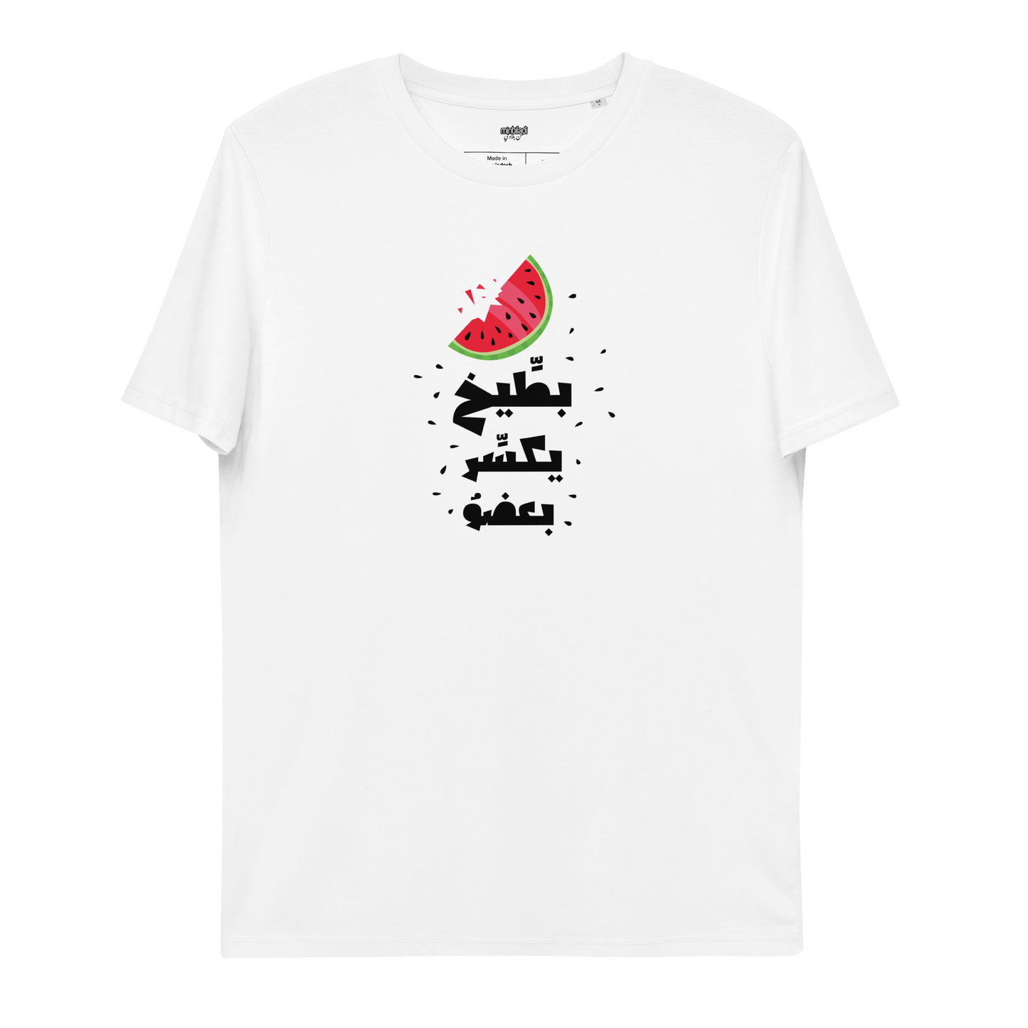 T-shirt Battikh Ykassir Ba3do pour femmes