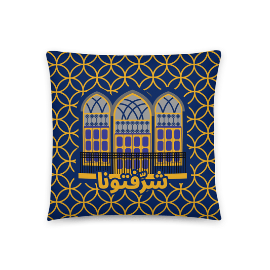 Coussin Libanais Sharaftouna Jaune &amp; Bleu