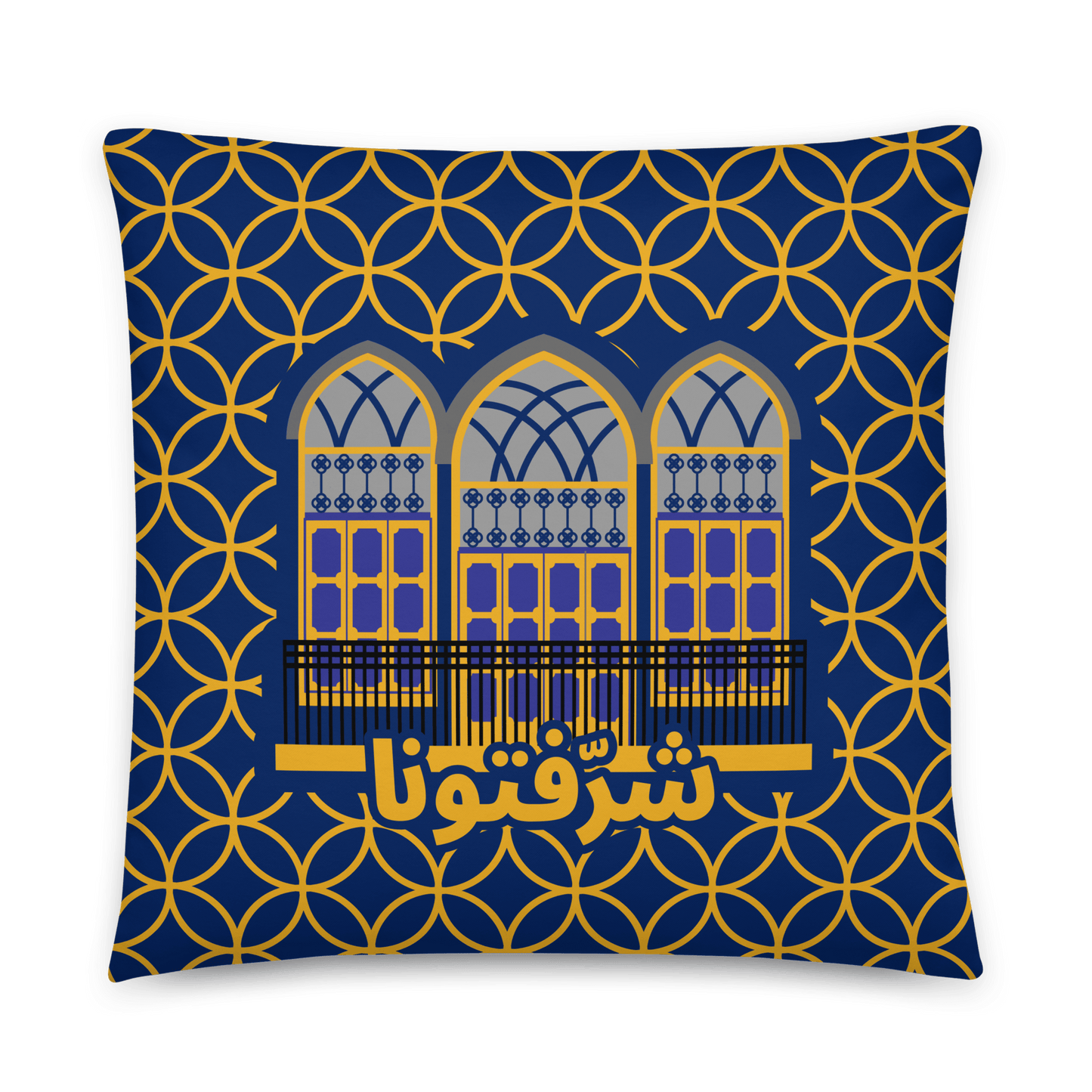 Coussin Libanais Sharaftouna Jaune &amp; Bleu