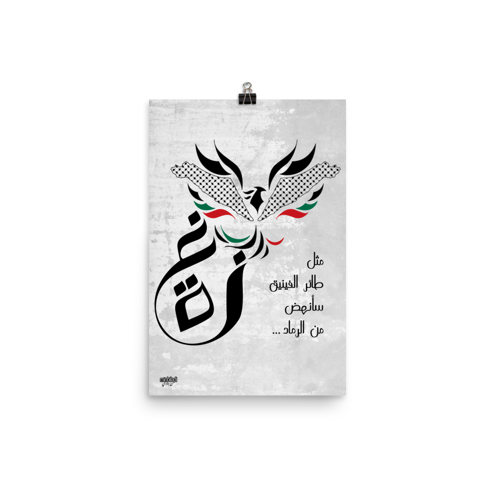 Palestine Gaza Rising Phoenix Poster