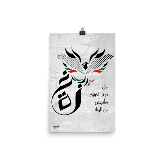 Palestine Gaza Rising Phoenix Poster