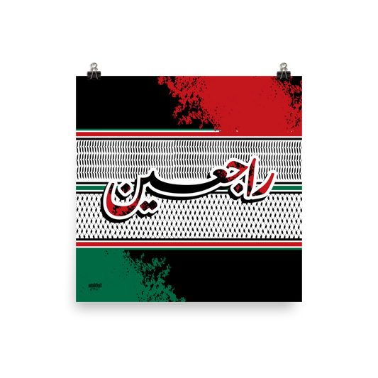 Palestine Raj3in Square Poster