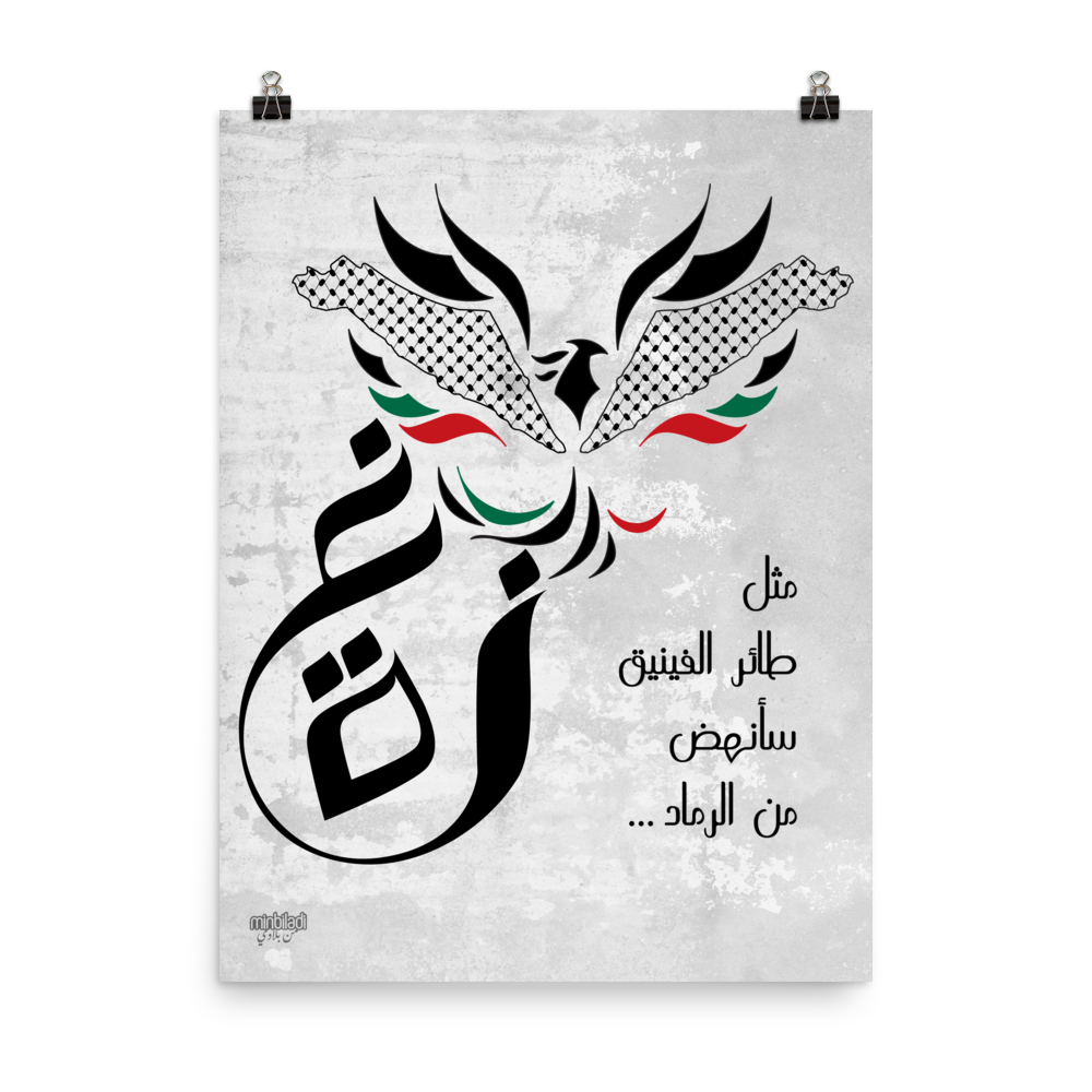 Palestine Gaza Rising Phoenix Poster