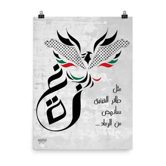 Palestine Gaza Rising Phoenix Poster