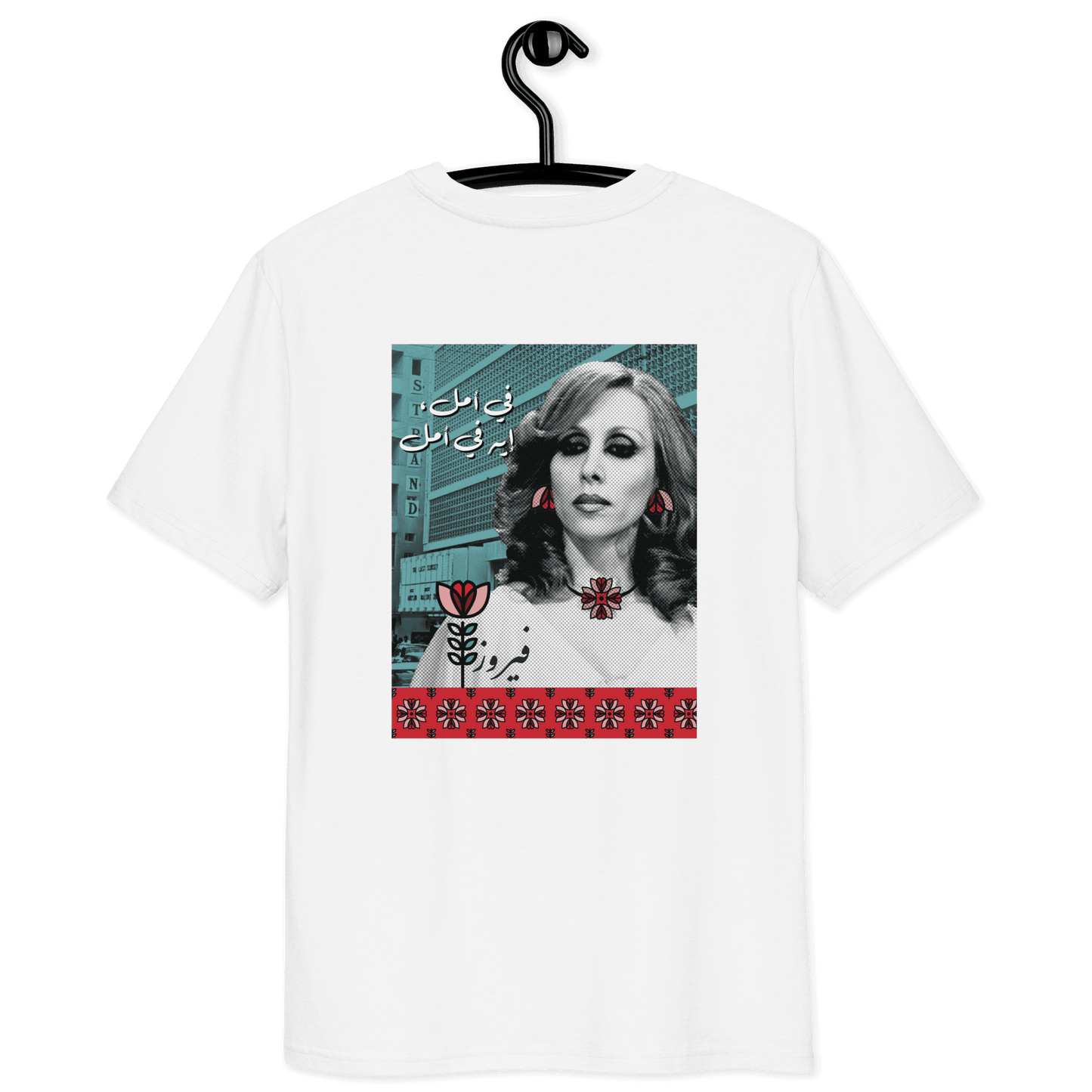 Fairouz Fi Amal Women Tshirt