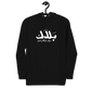 Balak Unisex Hoodie