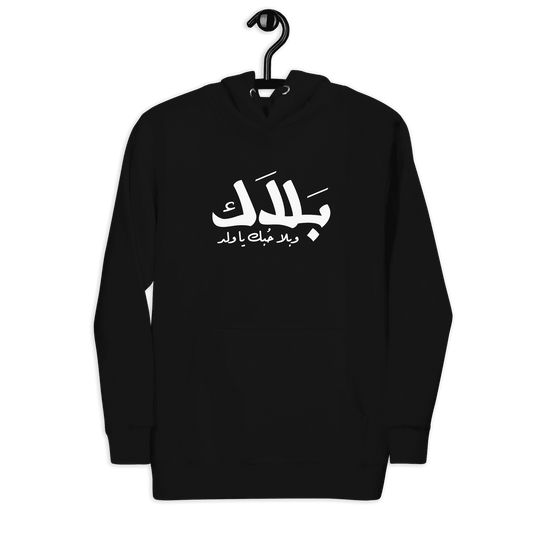 Balak Unisex Hoodie