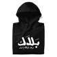 Balak Unisex Hoodie