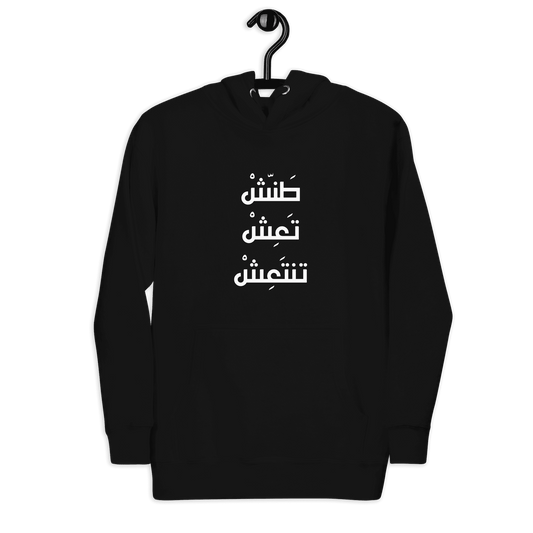 Tannish Ta3ish Tanta3ish Unisex Hoodie