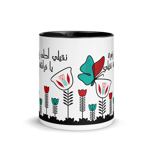 A7la Zahra Lebanese Coffee Flower Mug