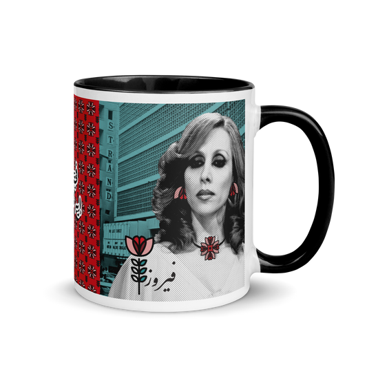 Lebanese Fairouz Fi Amal Mug