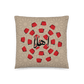 Lebanese Ahla Tarboush Pattern Cushion