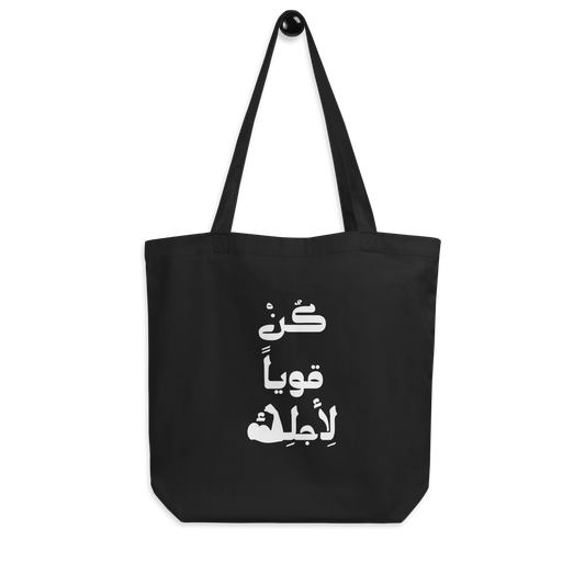 Kun Kawiyyan Tote Bag