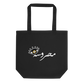 Mahrousseh Tote Bag