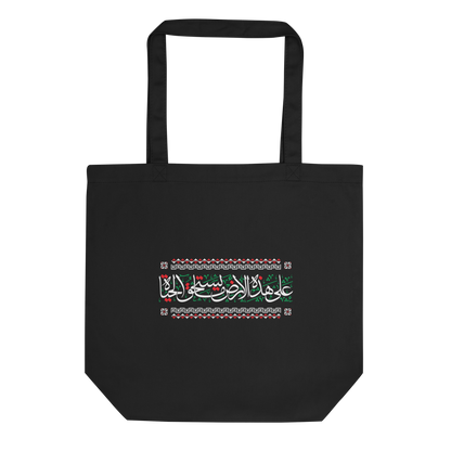 Palestinian Quote Tote Bag