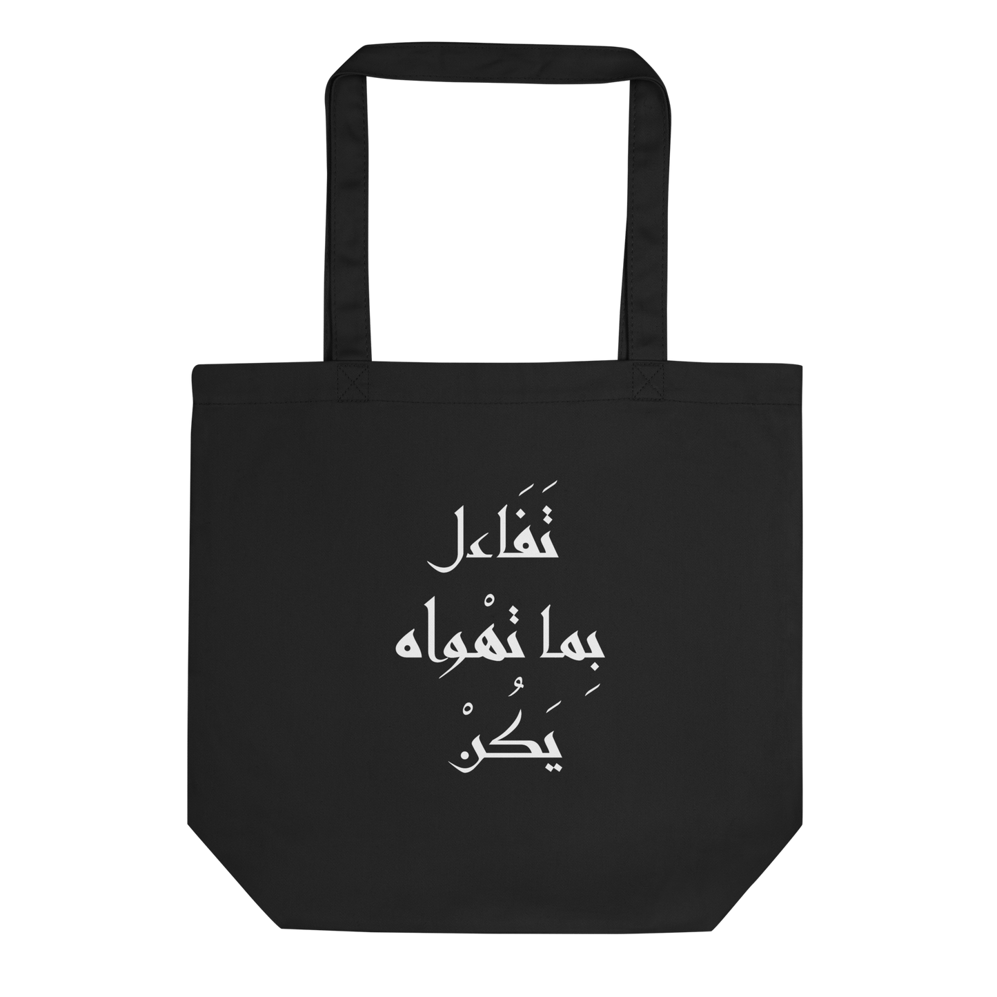 Sac fourre-tout Tafa2al