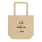 Tafa2al Tote Bag