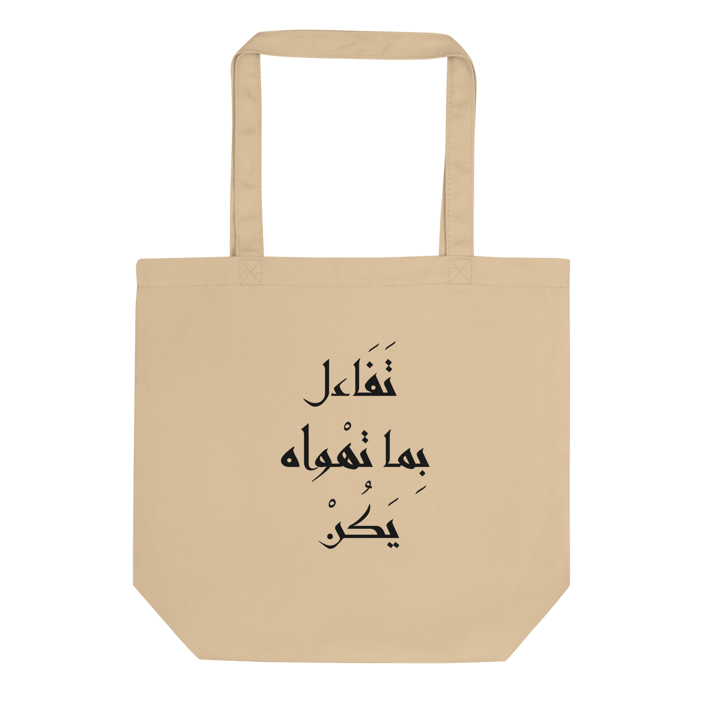 Sac fourre-tout Tafa2al