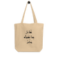 Tafa2al Tote Bag