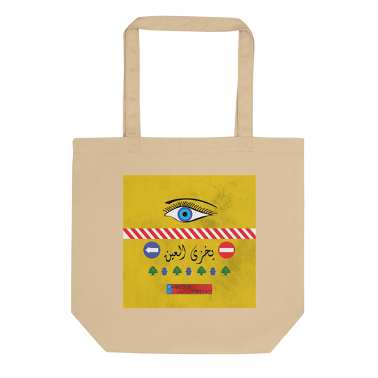 Sac fourre-tout jaune œil de camion