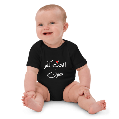 Il Hobb Killo Hon Vegan Baby Bodysuit