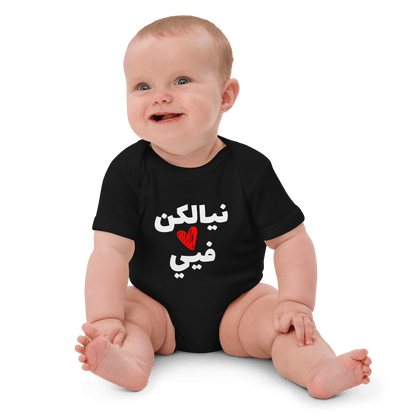 Neyyelkon Fiyyeh Vegan Baby Bodysuit