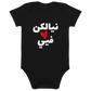 Neyyelkon Fiyyeh Vegan Baby Bodysuit