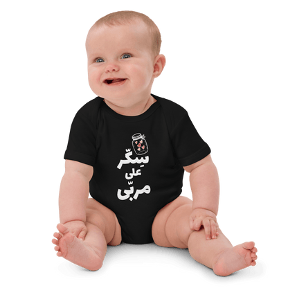 Sekkar 3ala Mrabba Vegan Baby Bodysuit