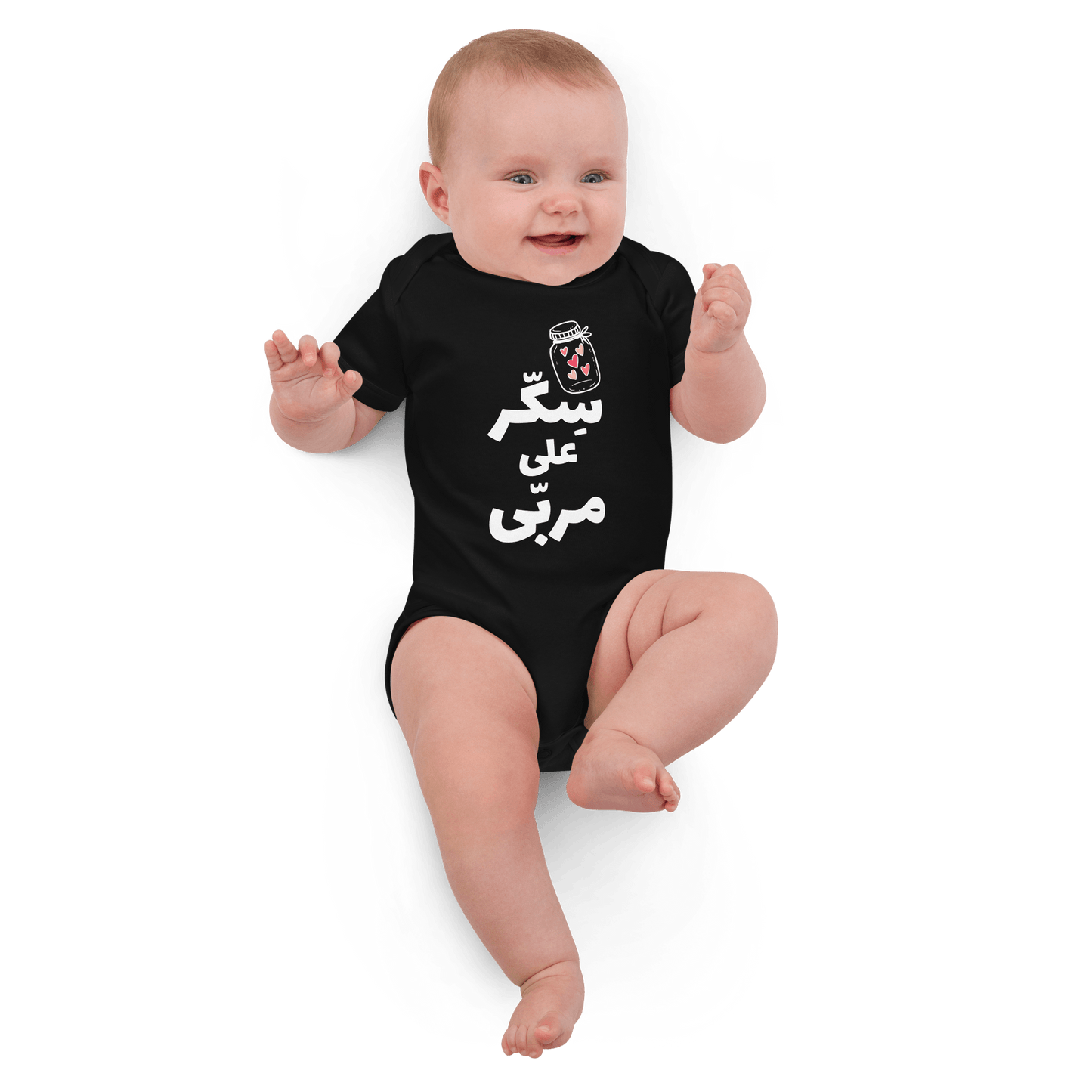 Sekkar 3ala Mrabba Vegan Baby Bodysuit