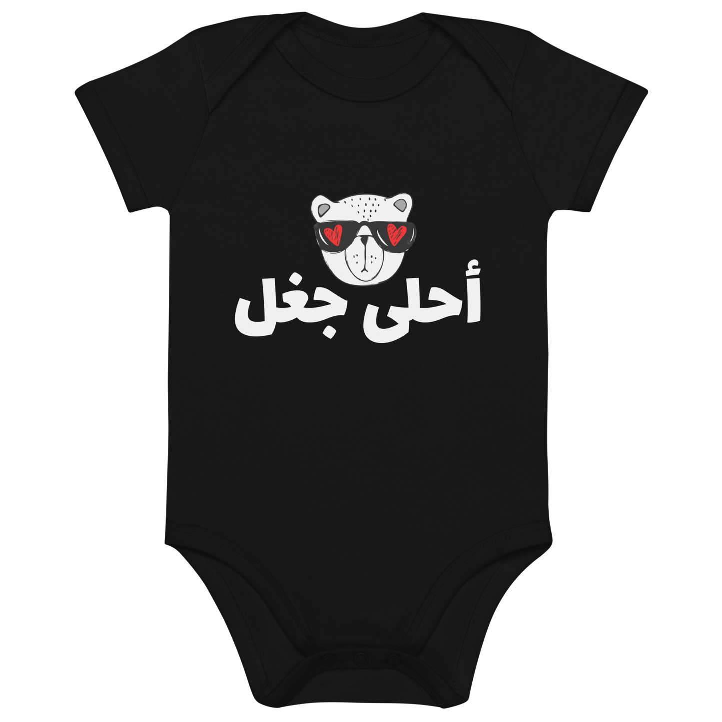 Body bébé végétalien A7la Jaggal