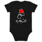 Sheikh Il Shabeb Vegan Baby Bodysuit