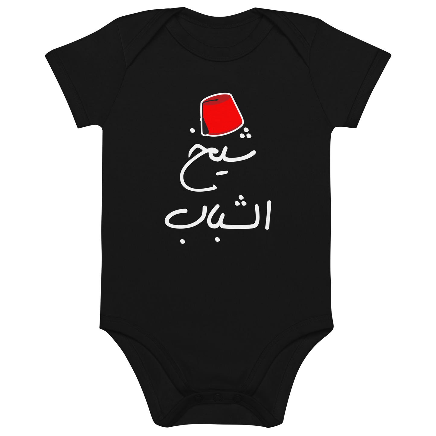 Sheikh Il Shabeb Vegan Baby Bodysuit