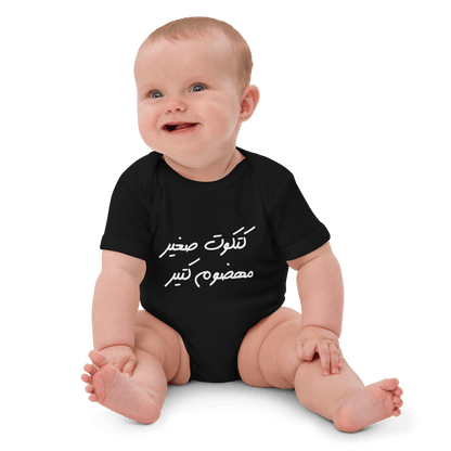 Katkoot Sgheir Vegan Baby Bodysuit