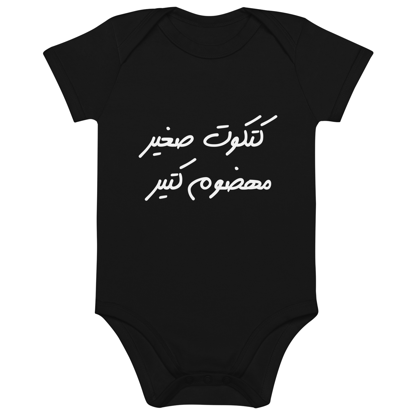 Katkoot Sgheir Vegan Baby Bodysuit