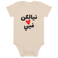 Neyyelkon Fiyyeh Vegan Baby Bodysuit