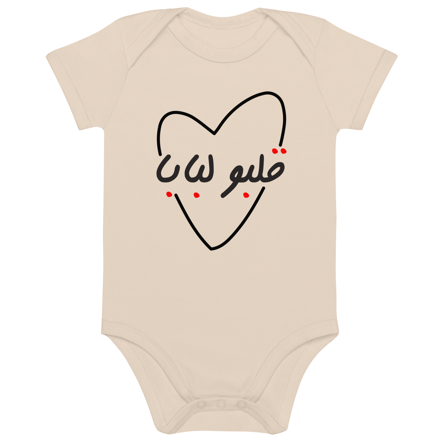 Albo La Baba Vegan Baby Bodysuit