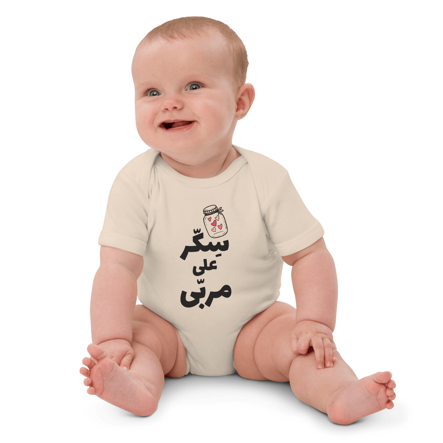 Sekkar 3ala Mrabba Vegan Baby Bodysuit