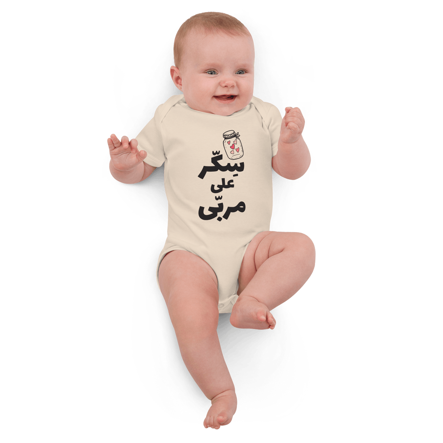 Sekkar 3ala Mrabba Vegan Baby Bodysuit