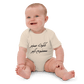 Katkoot Sgheir Vegan Baby Bodysuit