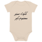 Katkoot Sgheir Vegan Baby Bodysuit