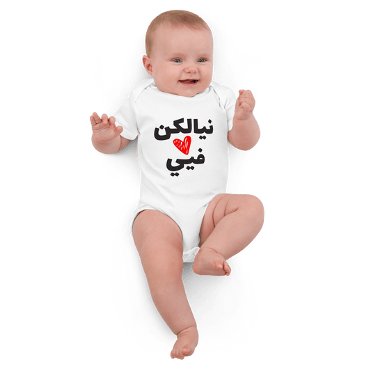 Neyyelkon Fiyyeh Vegan Baby Bodysuit