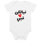 Neyyelkon Fiyyeh Vegan Baby Bodysuit