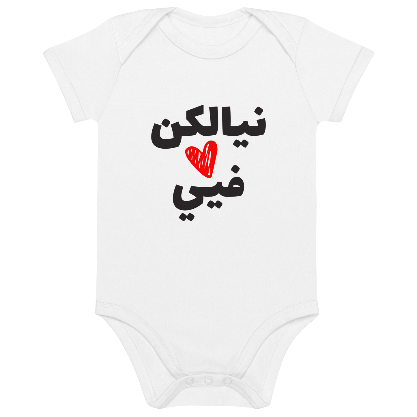 Neyyelkon Fiyyeh Vegan Baby Bodysuit