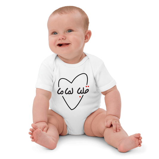 Alba La Mama Vegan Baby Bodysuit