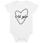 Albo La Baba Vegan Baby Bodysuit