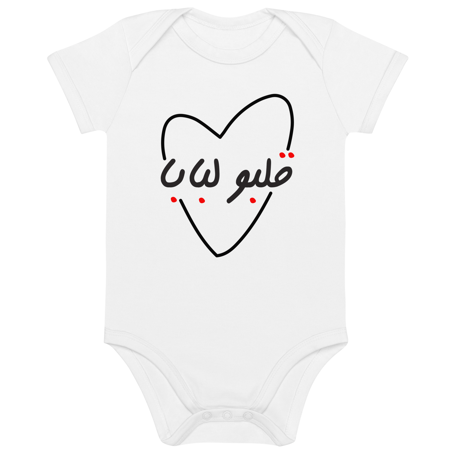 Albo La Baba Vegan Baby Bodysuit